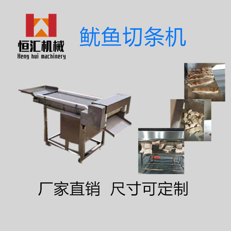 全自动腰子切条机多功能网带式海产品切条机价尺寸可加工切条机