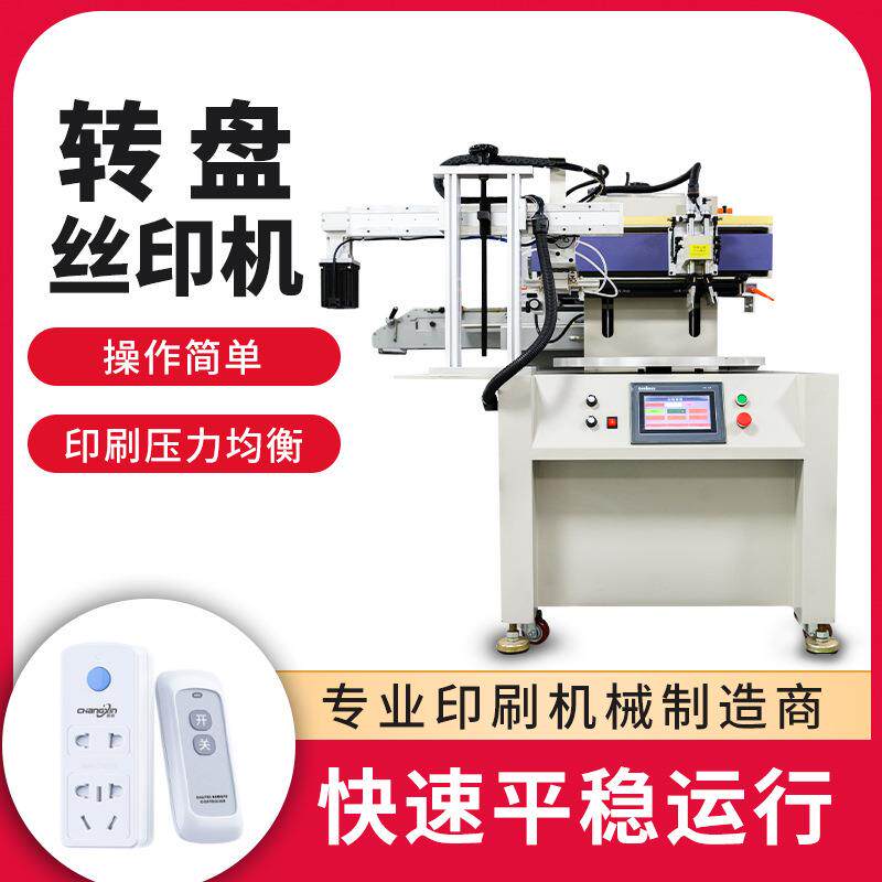 全自动转盘机械手丝印机塑胶壳五金机顶盒电子印刷机