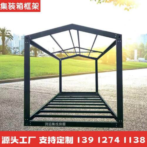 定制框架集装箱移动房材料配件户外快拼箱工地简易组装办公室龙骨