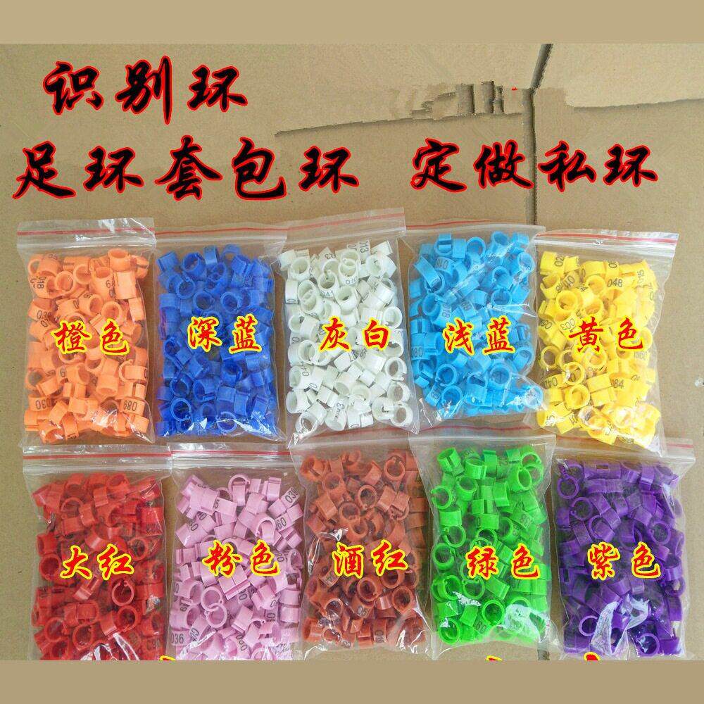 鸽子脚环信鸽用品肉鸽记号环数字塑料卡环识别环足环电子环无