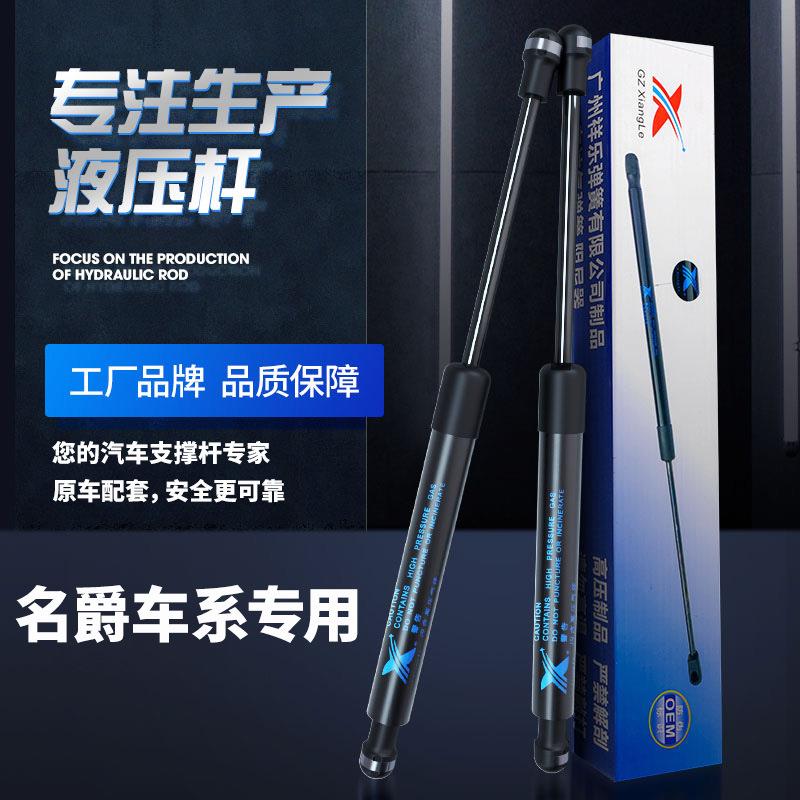 适用名爵MG3 MG5后门尾箱液压杆支撑杆缓冲升降顶杆汽车用配件