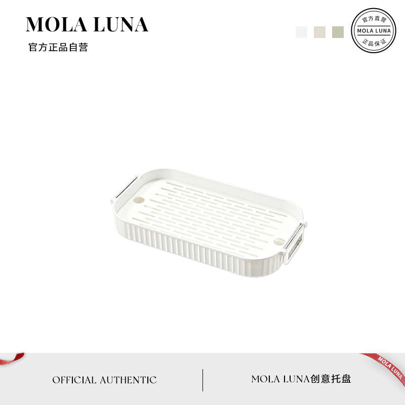 MOLA.Civil.手提分层沥水托盘客厅塑料茶盘厨房杯壶沥干盘 | 吾民