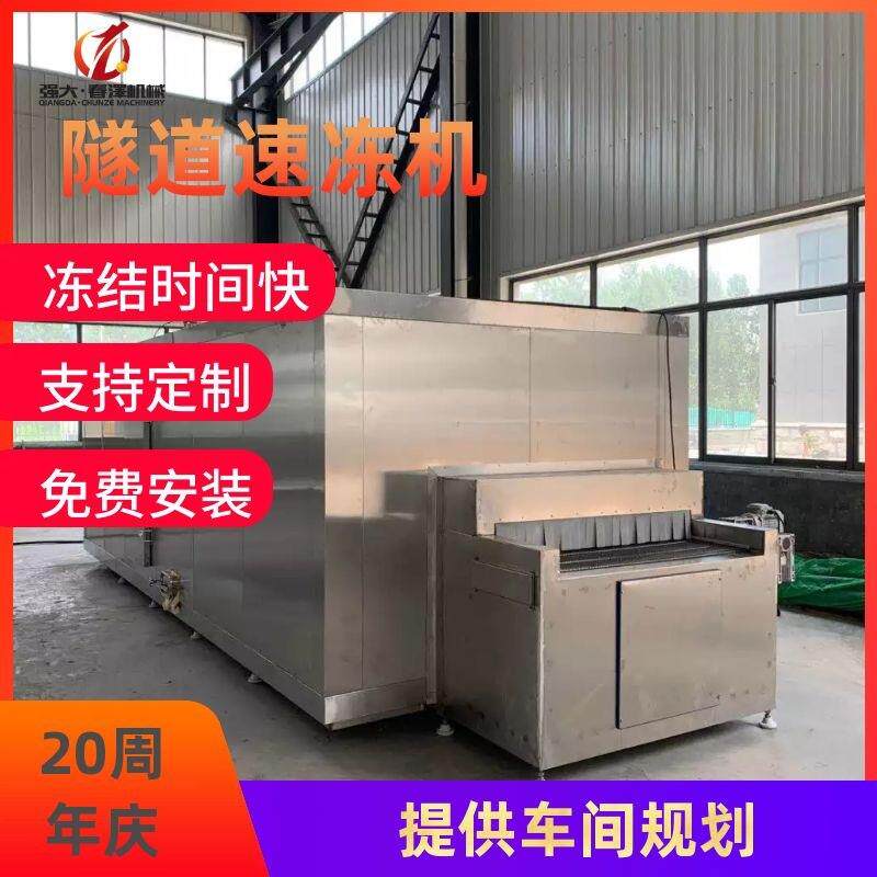 大型商用食品速冻机 香肠速冻机 肉制品生产线连续输送速冻隧道