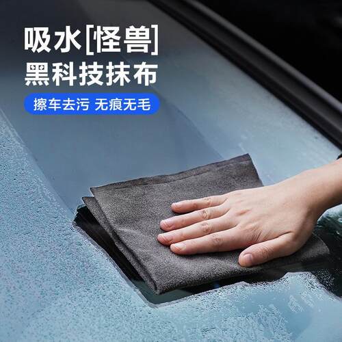 Specialized car washing towel, designed for automotive use,