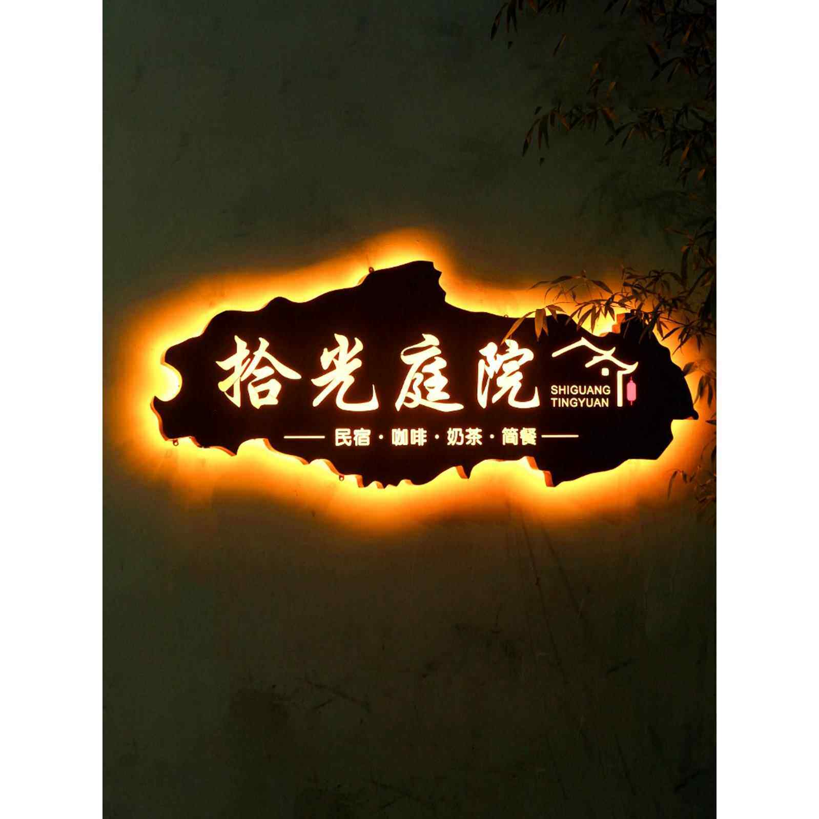 创意覆古发光灯箱广告牌民宿门头招牌形象墙展示牌铁艺镂空门牌