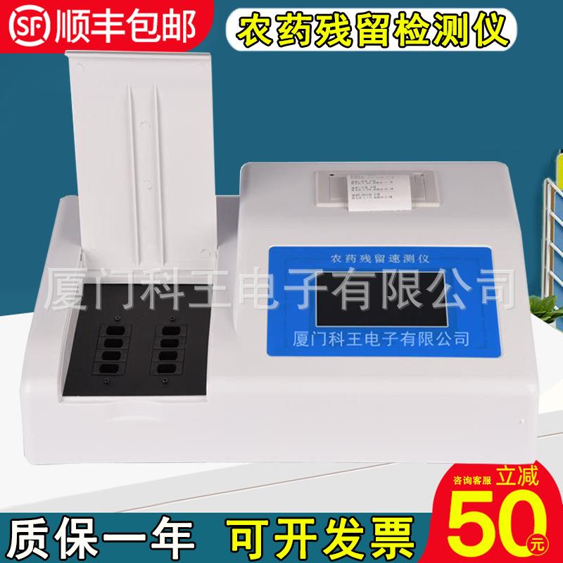 数显水果蔬菜农药残留检测仪农残分析仪食品安全快速测试仪8通道