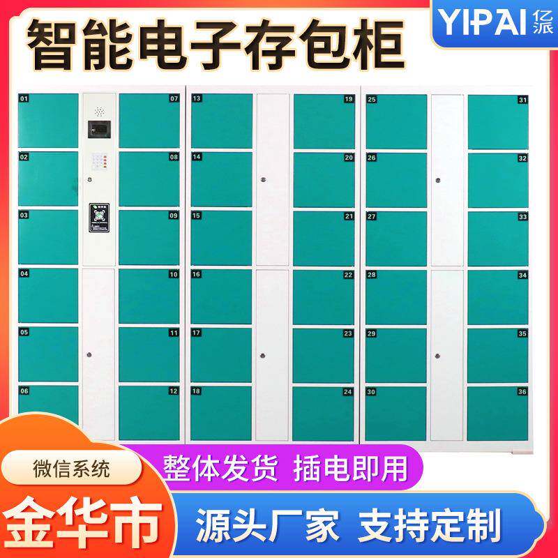 金华市电子存包柜商场微信扫码收费自助寄存柜工厂员工智能储物柜