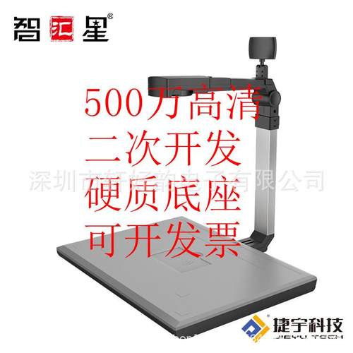 智汇星JY5004MTC-100U高拍仪人证比对A4高清500万扫描身份证识别
