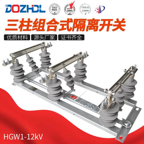 高压隔离开关HGW1-12KV硅胶三柱组合式隔离开关户外交流隔离开关