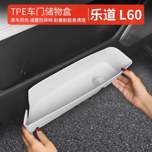 乐道L60/L90/L80车门储物盒中控车内装饰门槽垫收纳配件汽车改装