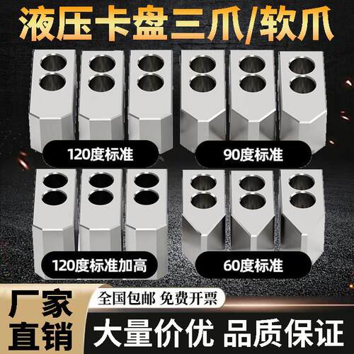 数控液压夹头三爪加高加厚6寸8寸10寸车床油压加长软爪卡爪夹头具