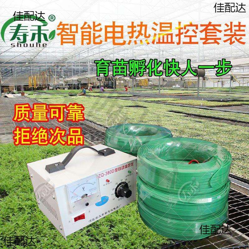 农用蔬菜大棚育苗地热线地温线苗棚空气升温线温控器加热套装