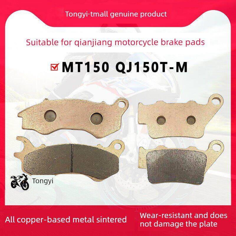 适用钱江踏板摩托车MT150 QJ150T-M前后刹车片制动金属烧结碟刹皮