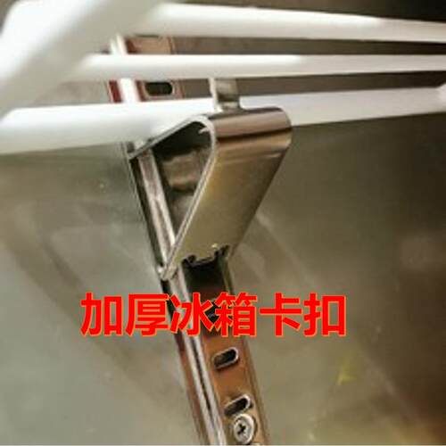 冰箱卡扣不锈钢隔层架固定架支撑挂钩子展示冷柜支架扣子冰箱配件