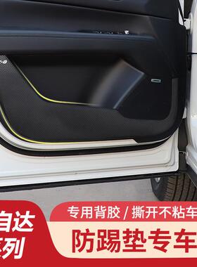 适用于马自达CX4CX8车门防踢垫碳纤皮革门板防护垫保护贴装饰配件