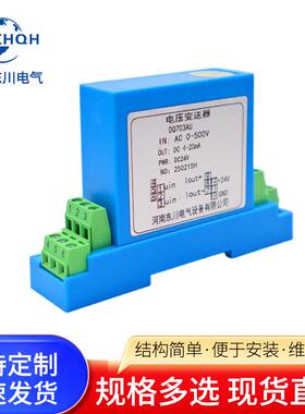 交流电压变送器AC0-100V120V450V转4-20mA 0-10V输出电源DC24V