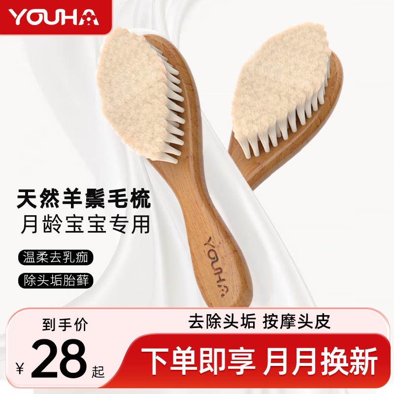 优合婴儿梳子羊毛纯手工宝宝去头垢刷按摩新生儿童洗澡洗头软毛刷