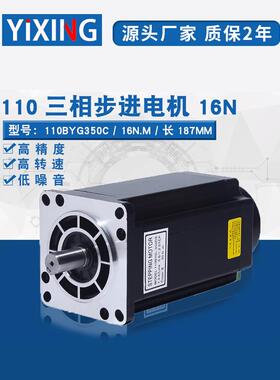 110三相步进电机110Byg350C转矩16N混合开环三相驱动体187mm