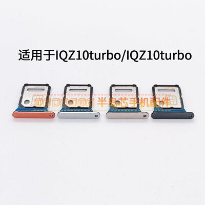适用于IQOO Z10turbo Z10turbo+卡托 IQOOZ10turbopro卡槽SIM卡套