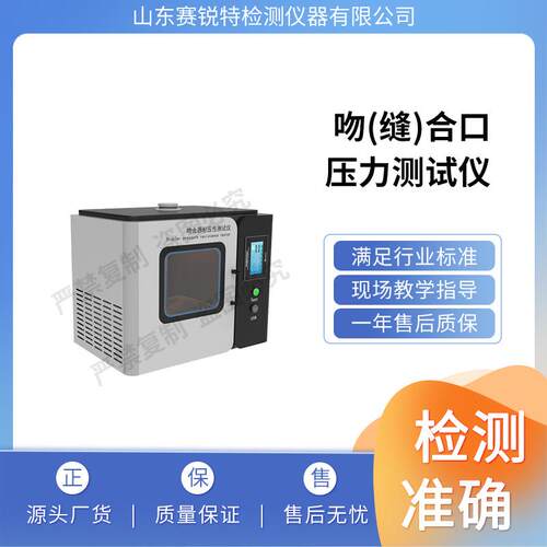 赛锐特 SRT-Z055-2 缝合口强度测试仪 YY 0875-2023 技术参数