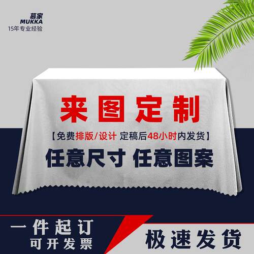 高档diy桌布花舍来图定制尺寸防水布宿桌垫茶几定艺做摆摊印logo