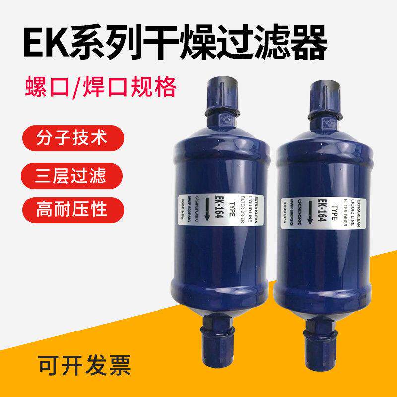 中央空调制冷设备干燥过滤器压缩机组冷干机系统空气滤芯冷煤配件