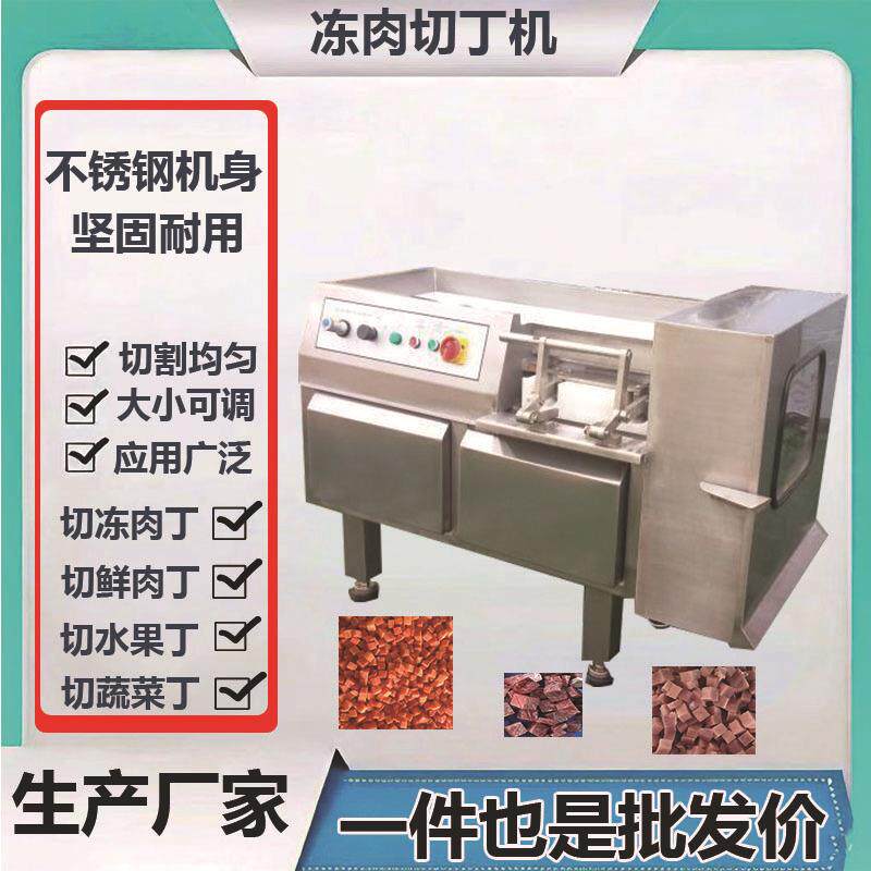 土豆红薯丁成型机鲜肉切丁切条机不锈钢冻肉切丁机