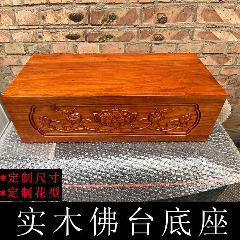 佛像增高雕刻底座 可定制多层佛龛 榆木彷古风格艺术风格佛桌