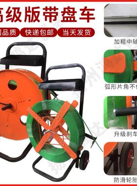 塑钢打11622包带推小盘车圆盘塑钢带打车包机盘车PP打包带带支架