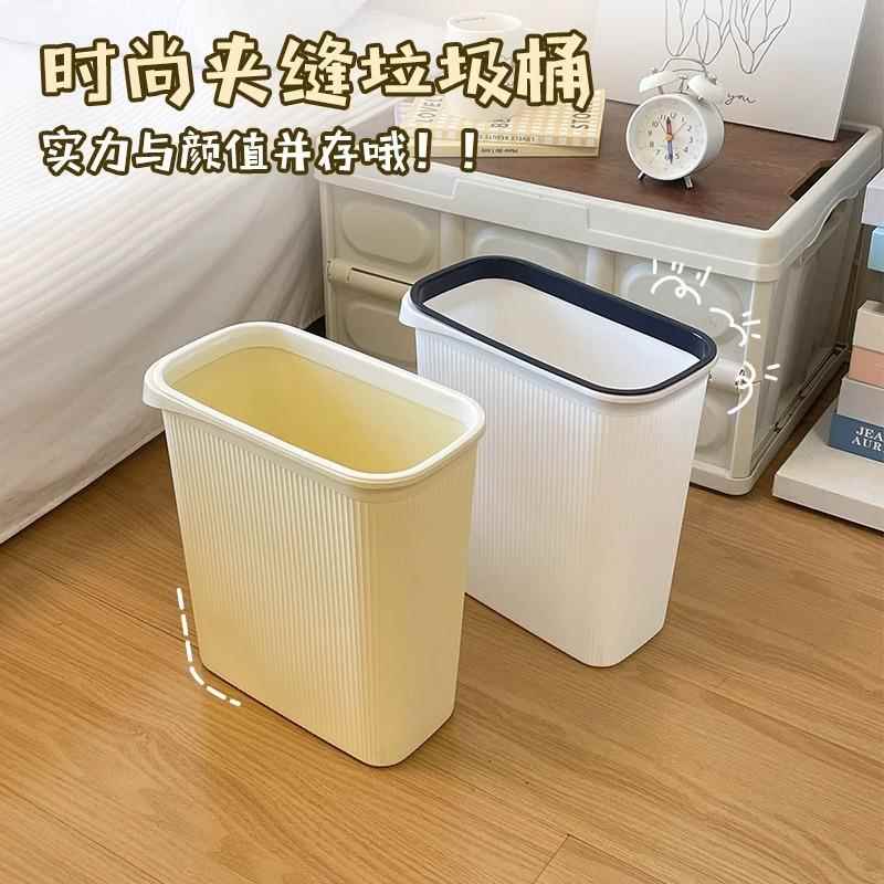 居家奶油色夹缝垃圾桶家用厕所卫生间无盖卫生桶厨房垃圾箱纸篓子