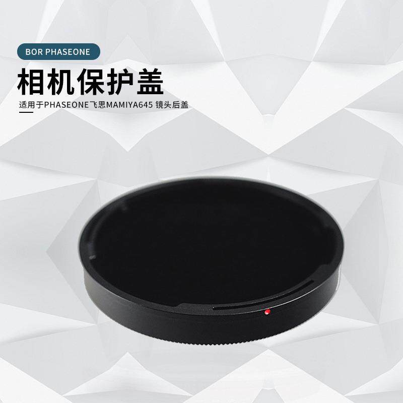 BORPHASEONE镜头后盖适用于PHASEONE飞思Mamiya645镜头后盖