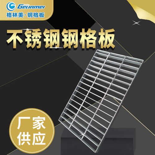 304不锈钢钢格板厂家污水处理冲孔网格板防滑较耐磨不锈钢格栅板