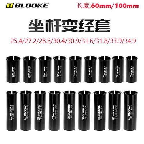 山地自行车座管变径套坐杆衬套坐管转换套27.2/28.6/30.4/30.9