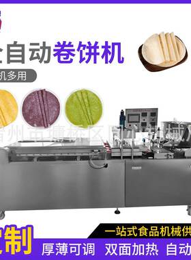 小型商用数控烤鸭饼机可加工 厂家全自动双面电加热薄饼机