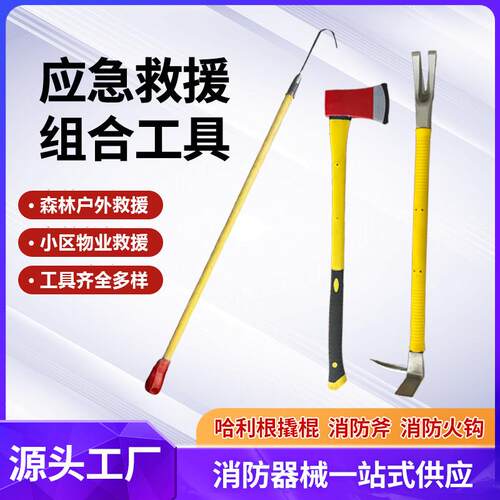 消防救援多功能抢险救援破拆工具绝缘应急火钩物业救援撬棍消防斧