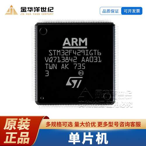STM32F429NEH6TFBGA-216片机(MCU/MPU/SOC)原装芯片