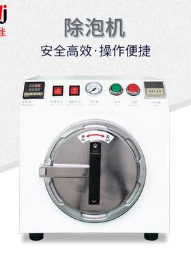 优米佳厂家直销液晶OCA除泡机 手机平板屏幕除泡机 LED脱泡机