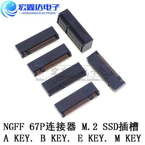 NGFF 67P连接器 M.2 SSD插槽 A KEY. B KEY. E KEY .M KEY