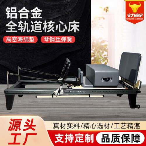 普拉提核心床器材商用瑜伽馆私教塑形精英款小黑床全轨道床器械