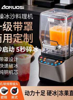 奥诺斯工厂直销多功能沙冰机自清洁低音降噪奶茶店台式欧规冰沙机