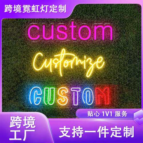跨境工厂led装饰灯酒吧氛围Neon light 室外招牌字母图案发光灯牌