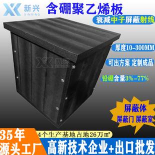 放射源铅硼聚乙烯板工厂屏蔽快中子γ射线30%铅硼聚乙烯材料