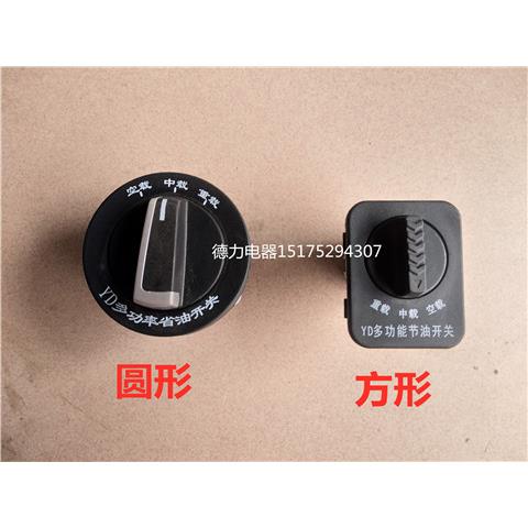 拖拉机改装配件欧豹东方红多功能大功率节油省油开 关包邮