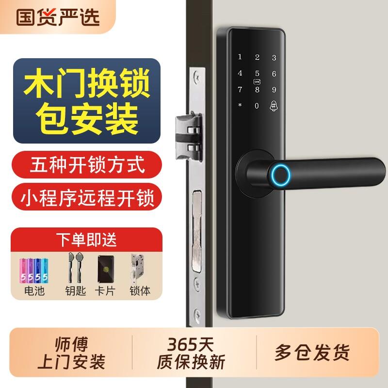 室内木门指纹锁家用办公室密码锁卧室房间门手机配识别上门远程