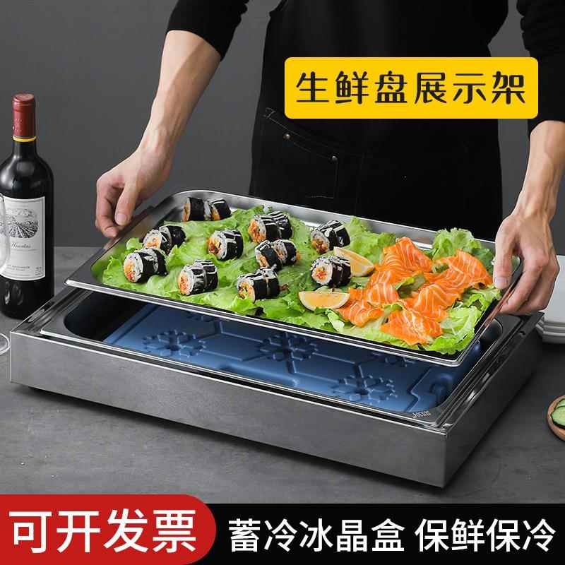 不锈钢冰鲜展示台西餐厅日料店生肉寿司三文鱼海鲜自助餐厅冷冰台