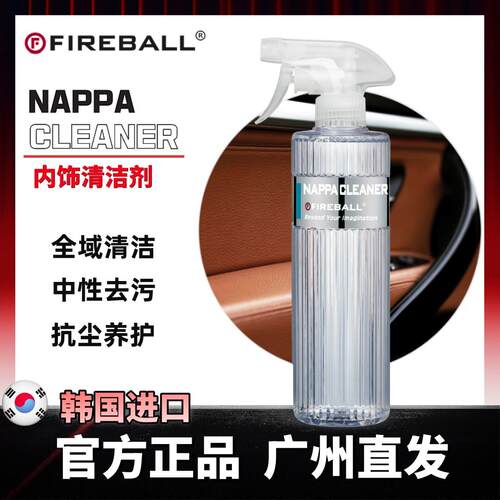 Fireball火球Nappa Cleaner内饰清洁清洗剂内饰塑料真皮焕新上光