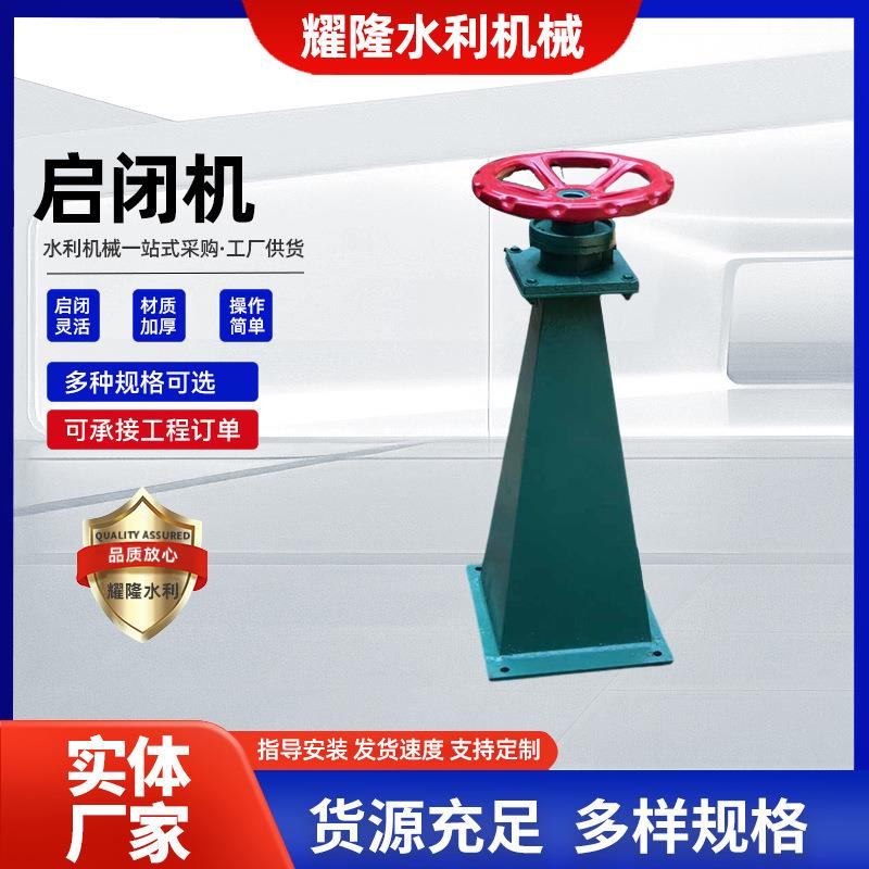 手轮式启闭机手动平推侧摇启闭机手电两用螺杆手摇电装启闭机