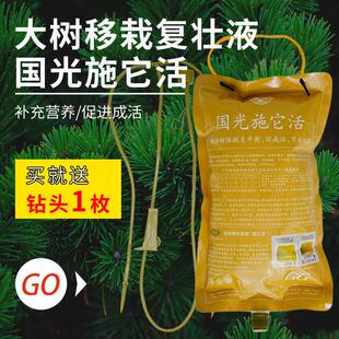 国光施它活大树营养液树木吊针输液袋果树生根液植物发根