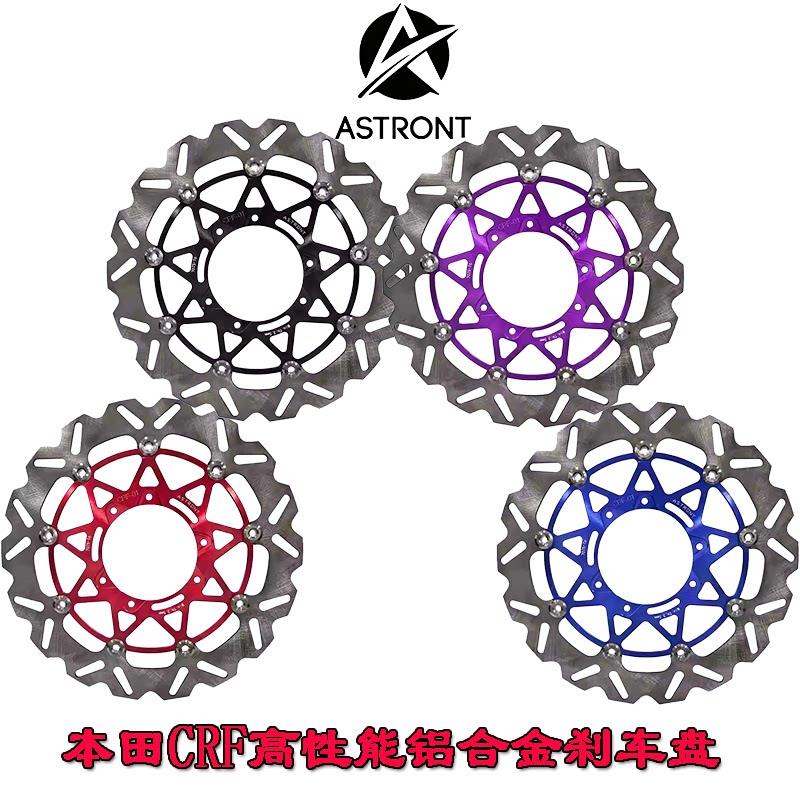 适用于越野摩托车CRF150L/250L/300L 刹车盘浮动盘制动盘改装配件