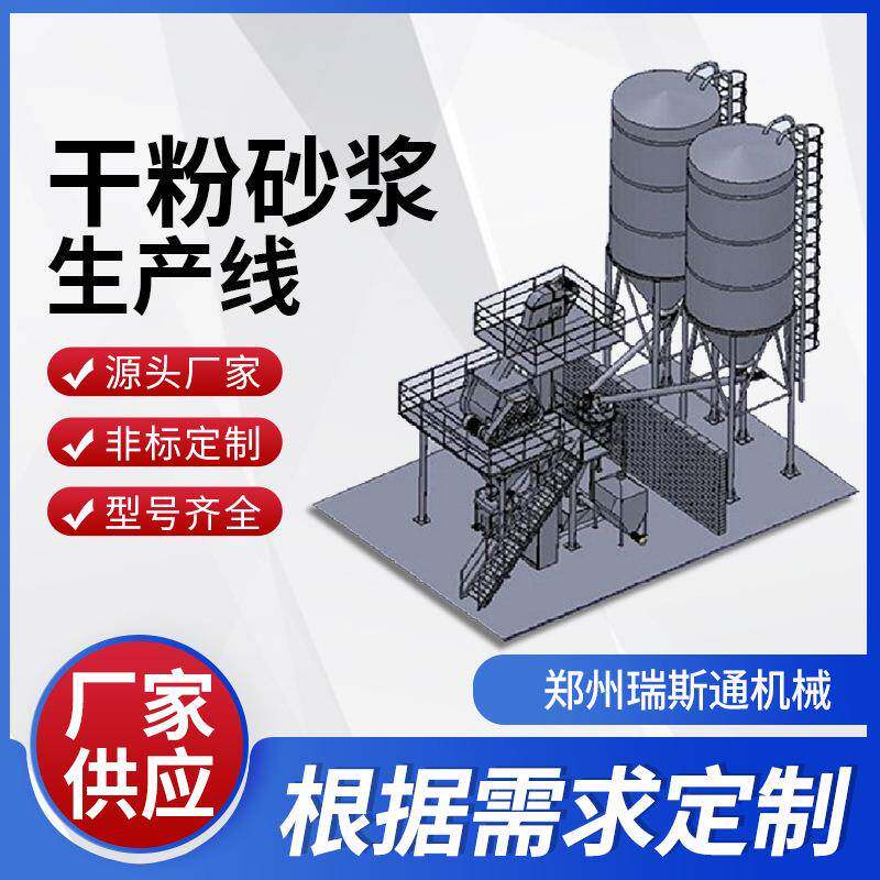 自动特种砂浆生产线 全套砂浆搅拌设备 年产30万吨干粉砂浆设备